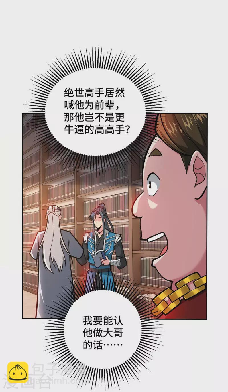 第28话 拜大哥-第28话