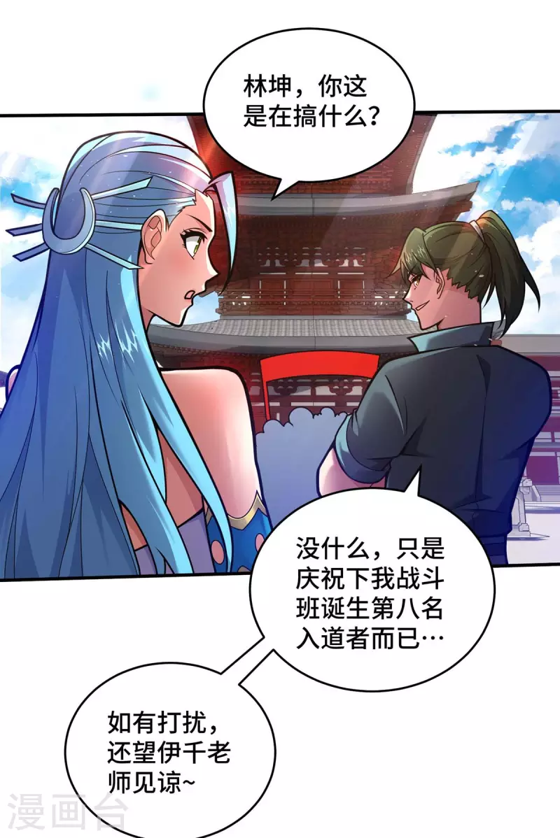 第32话 提前庆祝-第32话