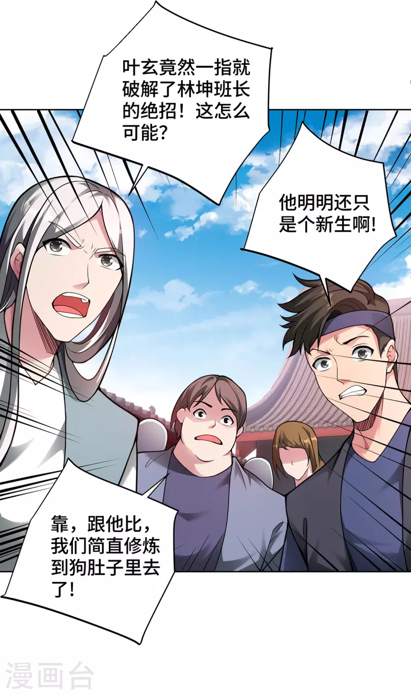 第34话 恼羞成怒-第34话