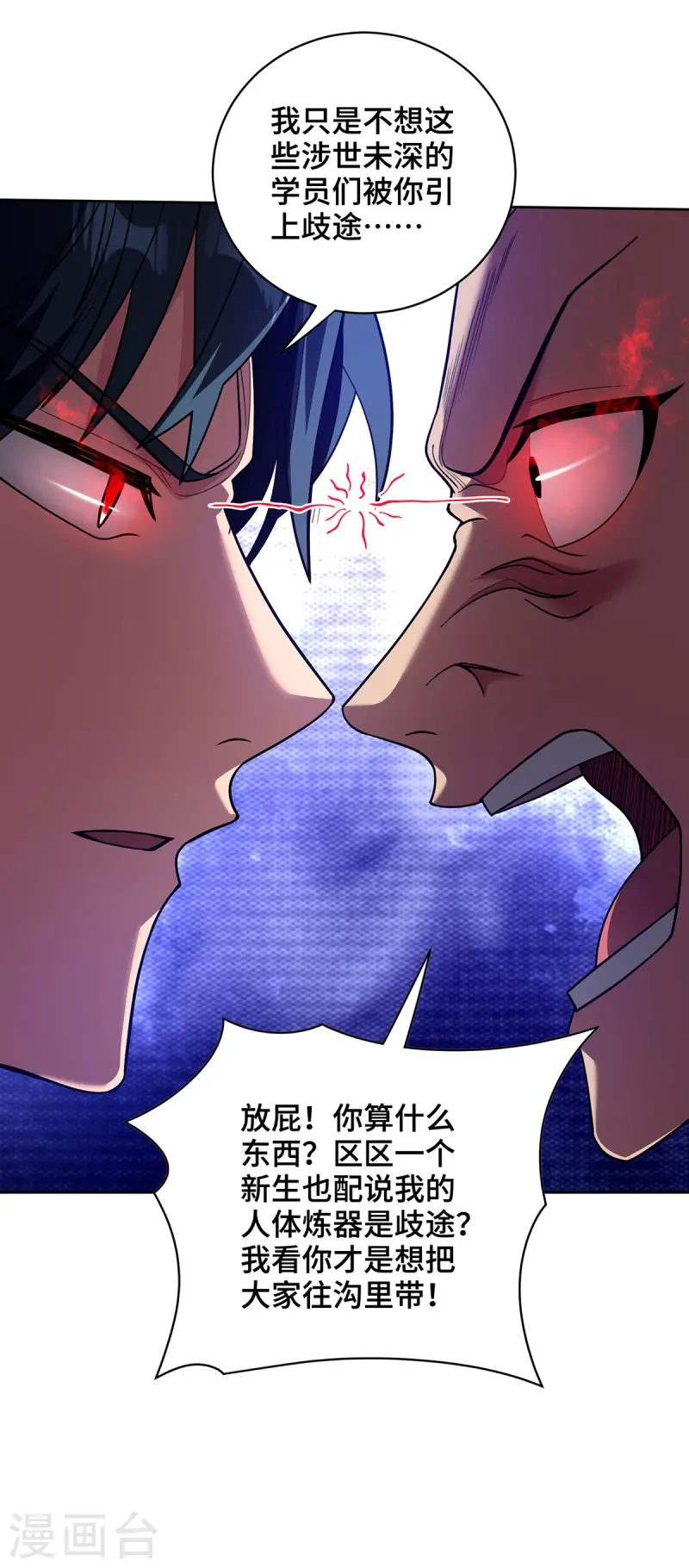 第38话 特训人之争-第38话