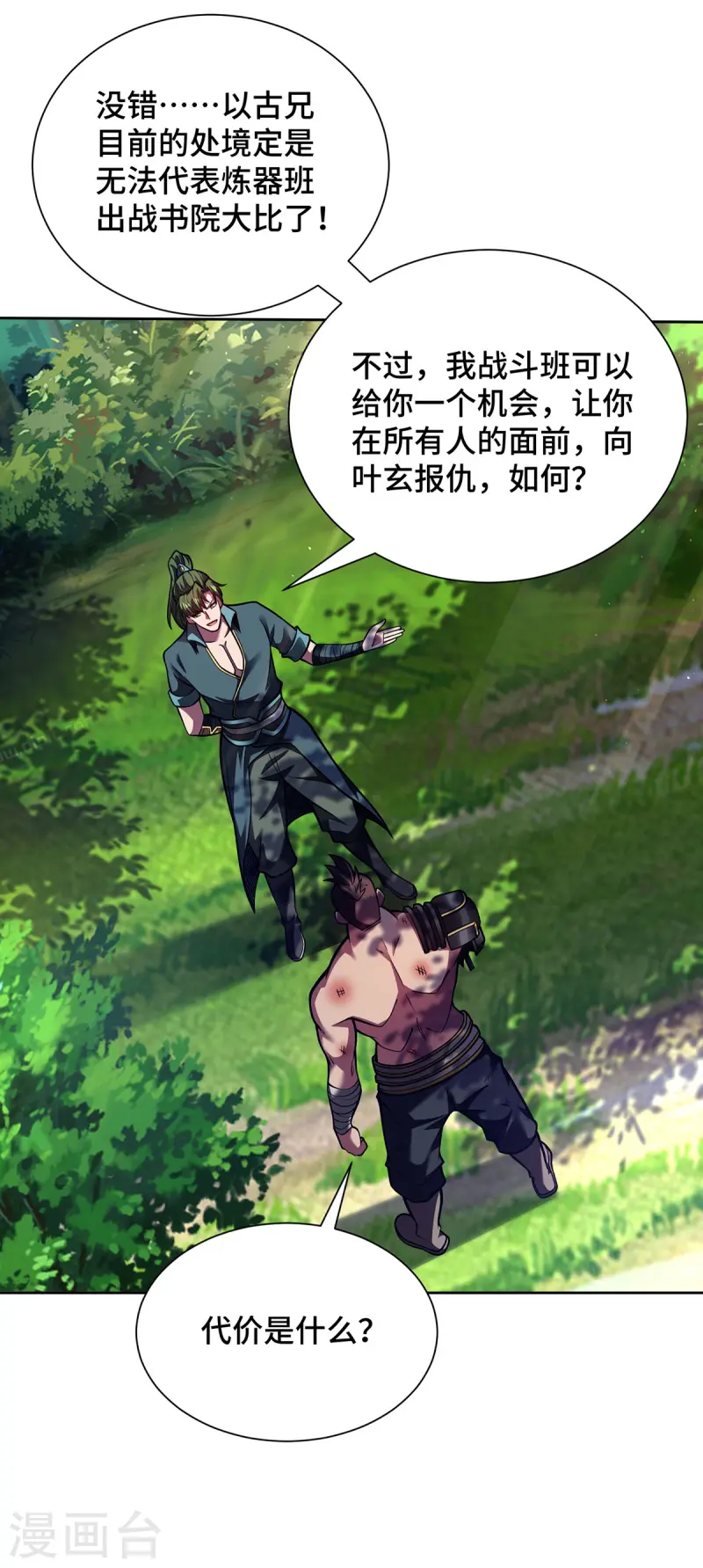 第40话 战胜古剑锋-第40话