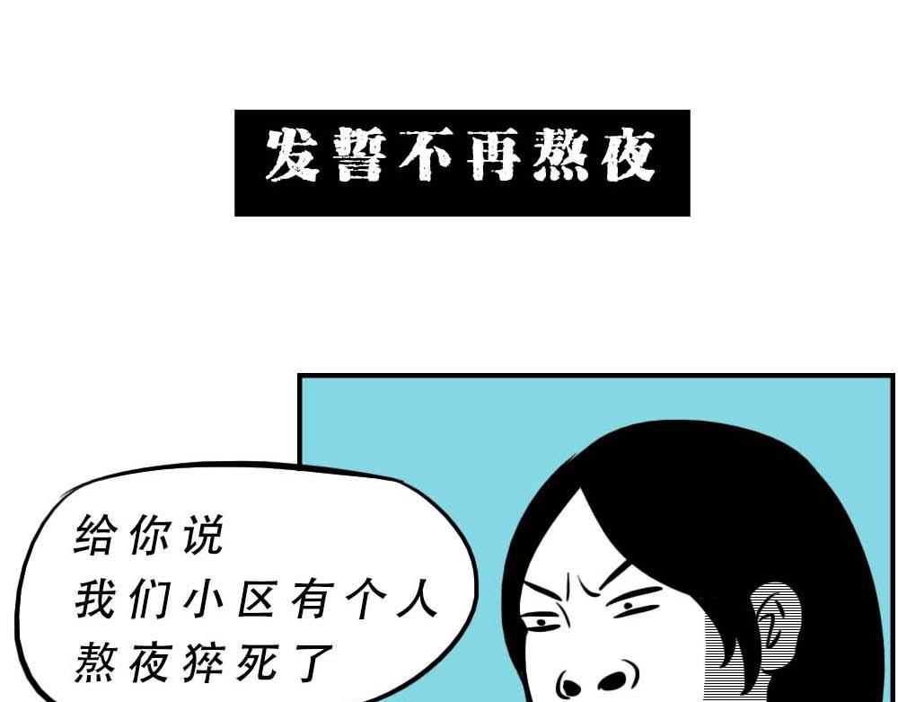 深圳人加班挣的钱，都用来植发了-第14话
