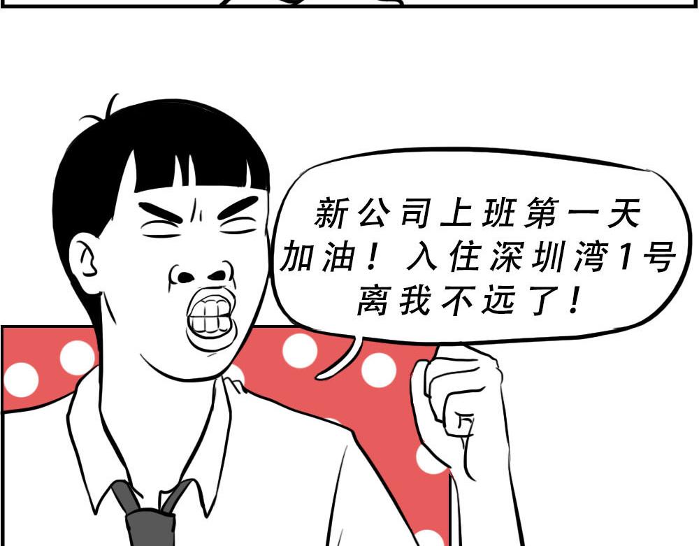 深圳特产：停停停停停(1/2)-第16话