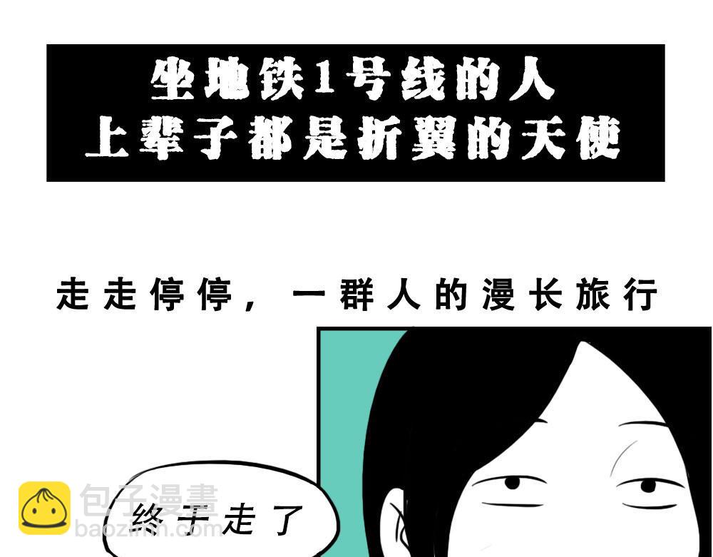 深圳特产：停停停停停(1/2)-第16话
