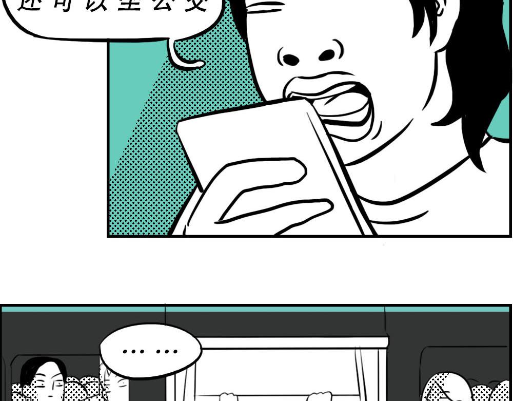 深圳特产：停停停停停(1/2)-第16话