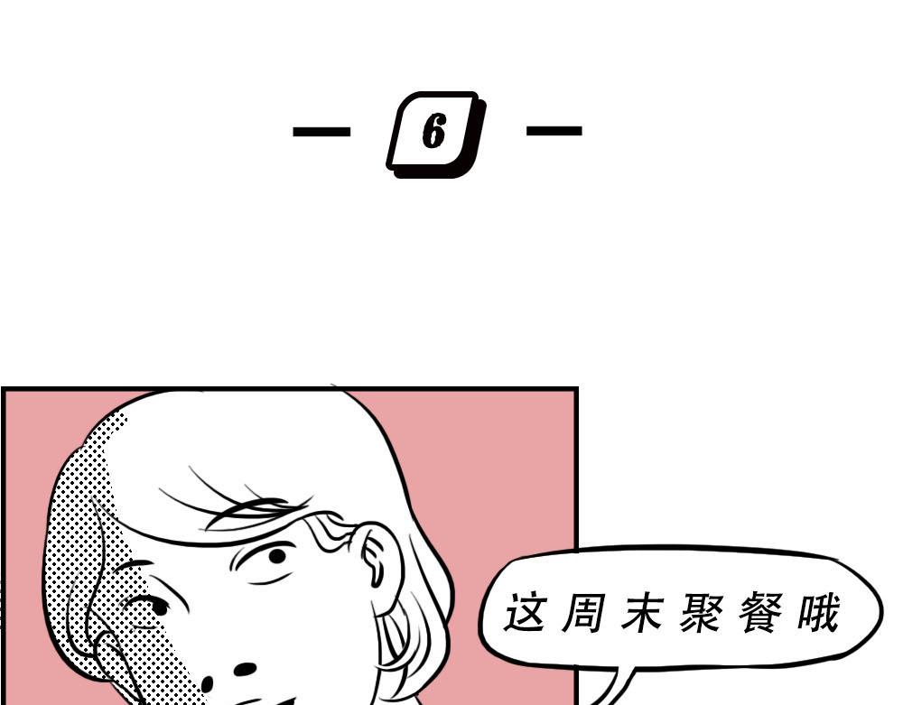 今 天 你 社 会 性 死 亡(1/2)-第18话