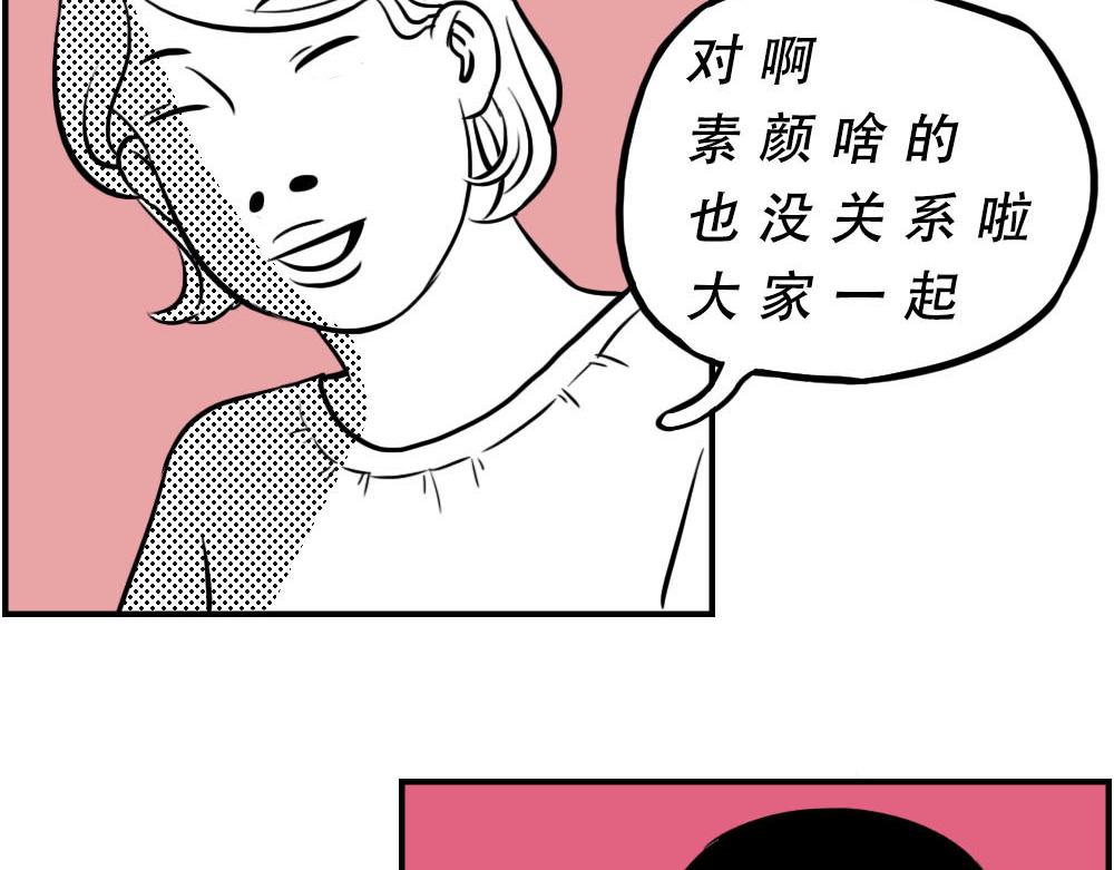 今 天 你 社 会 性 死 亡(1/2)-第18话