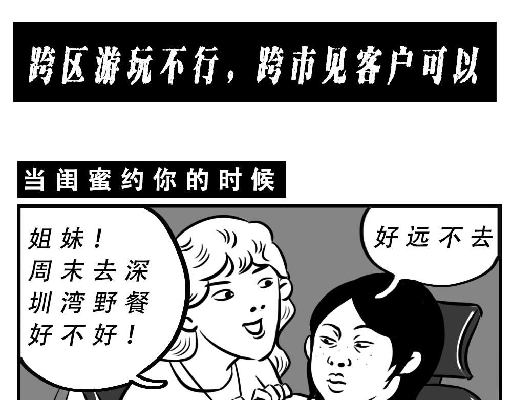 深圳人：跨区上班可以，跨区约会(1/2)-第2话