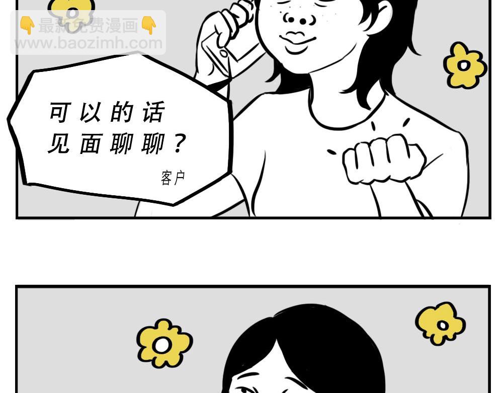 深圳人：跨区上班可以，跨区约会(1/2)-第2话