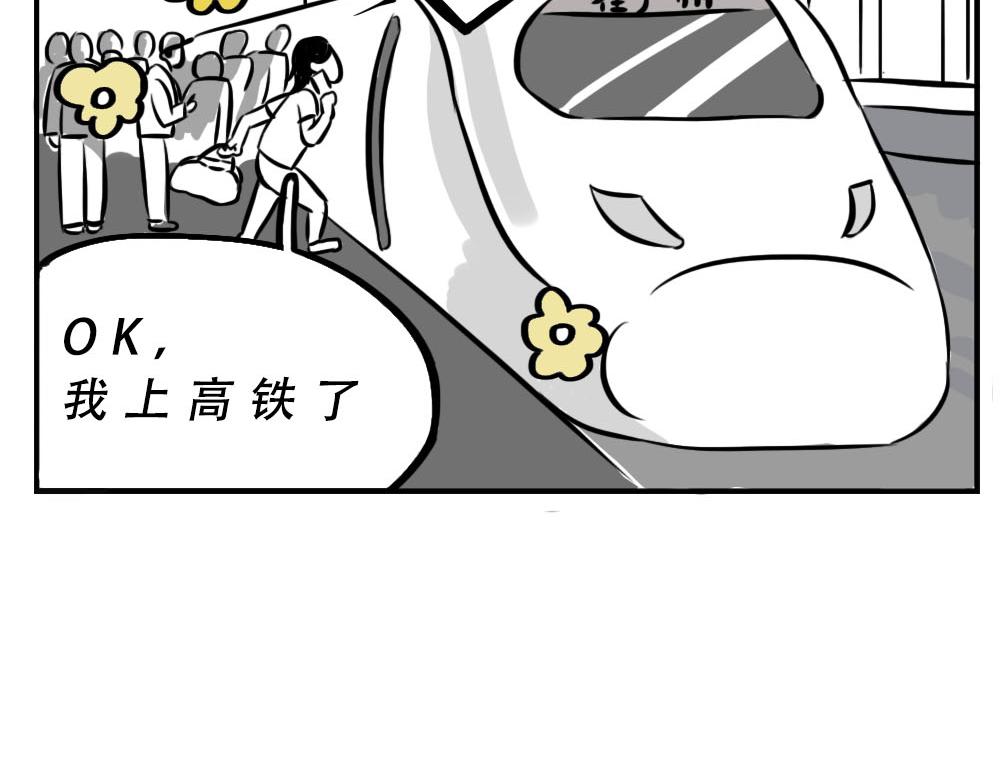深圳人：跨区上班可以，跨区约会(1/2)-第2话