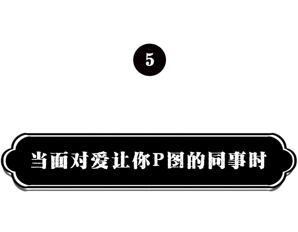 最强设计指南，从入门到入土(1/2)-第20话