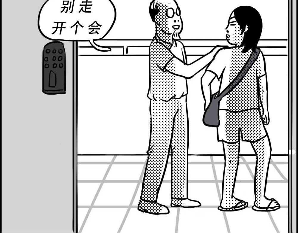 深圳人：上班8小时，开会10小(1/2)-第22话