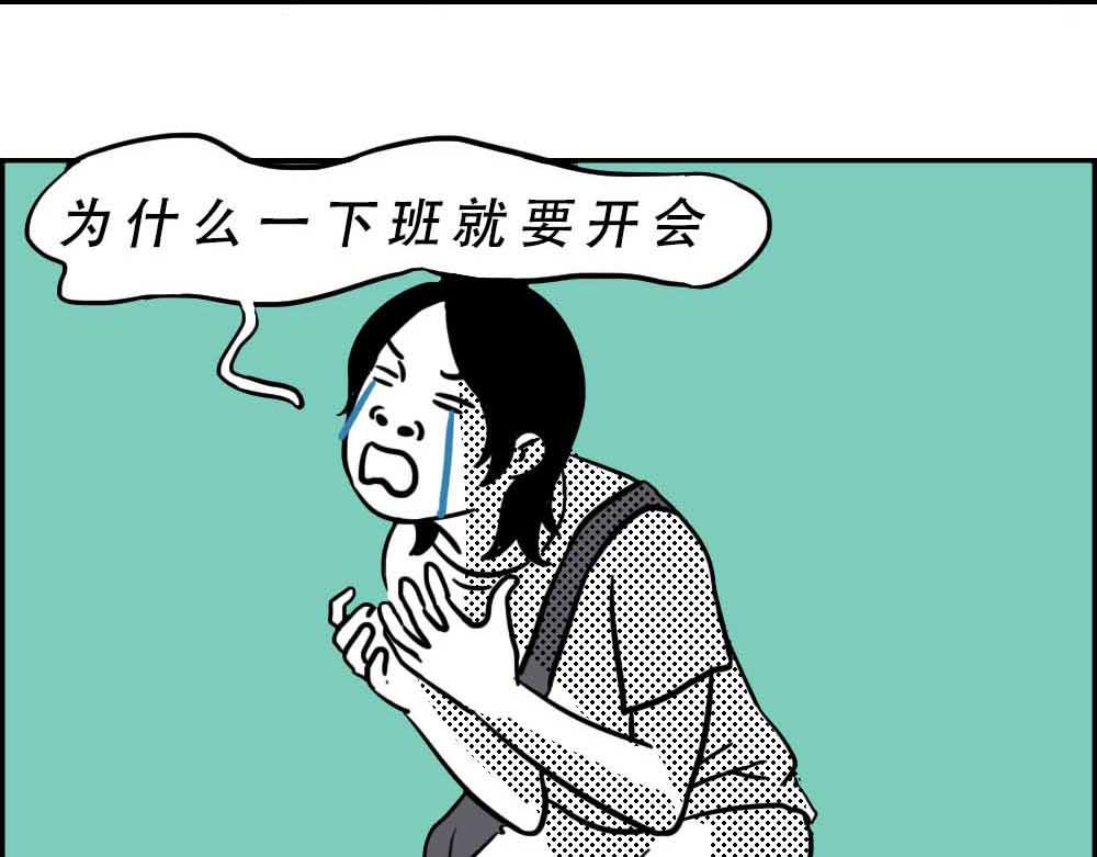 深圳人：上班8小时，开会10小(1/2)-第22话