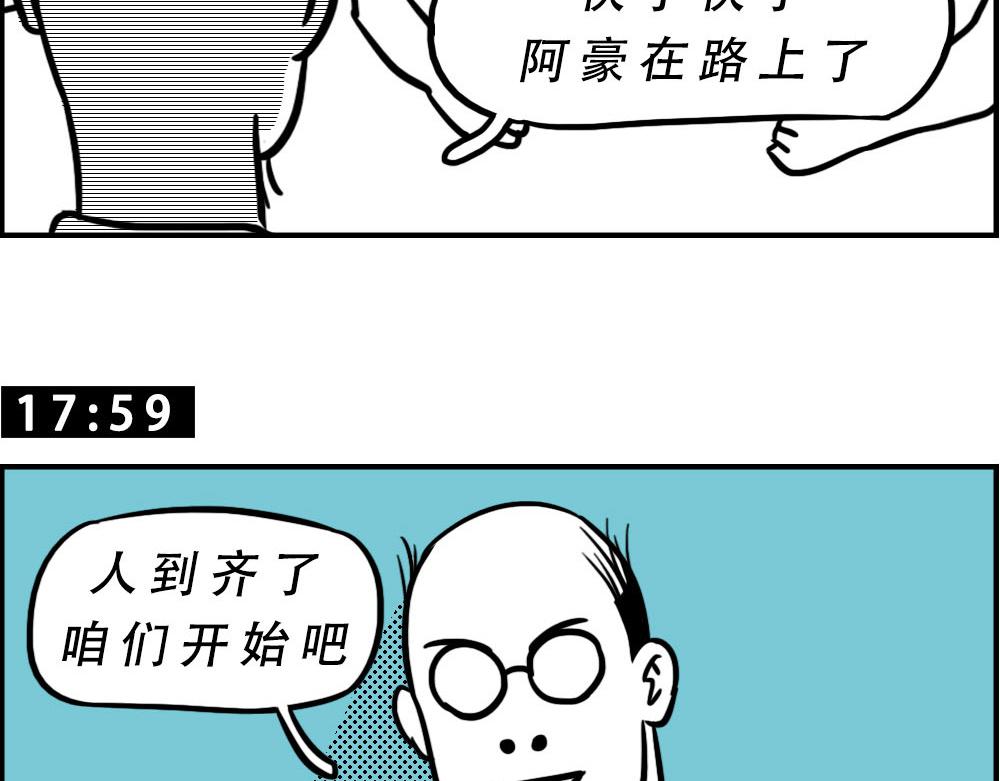 深圳人：上班8小时，开会10小(1/2)-第22话
