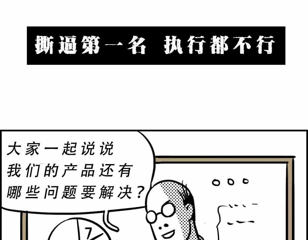 深圳人：上班8小时，开会10小(1/2)-第22话