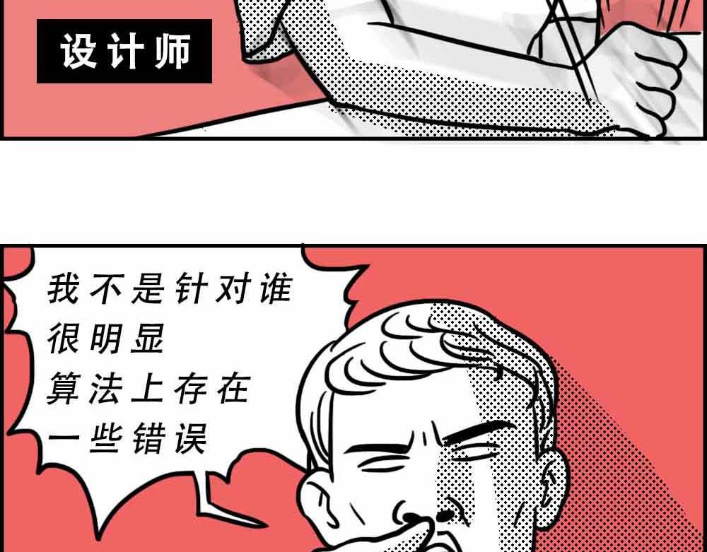 深圳人：上班8小时，开会10小(1/2)-第22话