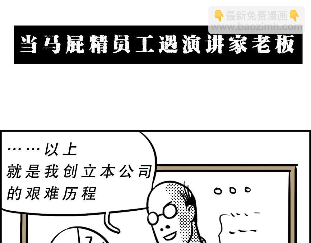 深圳人：上班8小时，开会10小(1/2)-第22话