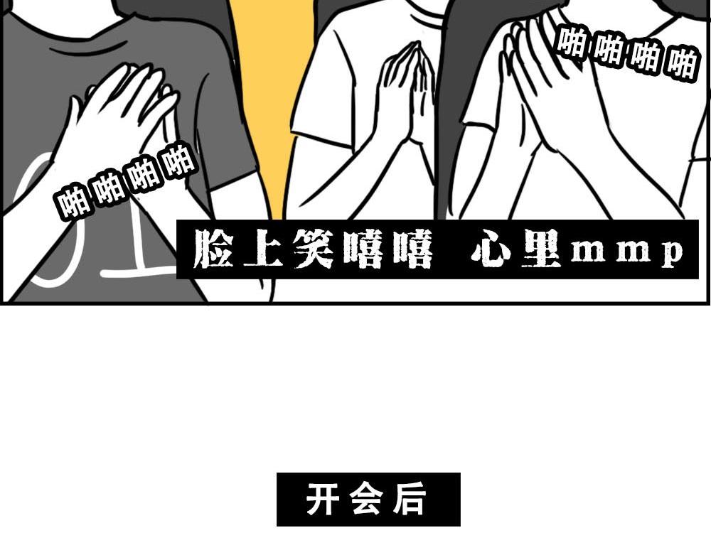 深圳人：上班8小时，开会10小(1/2)-第22话