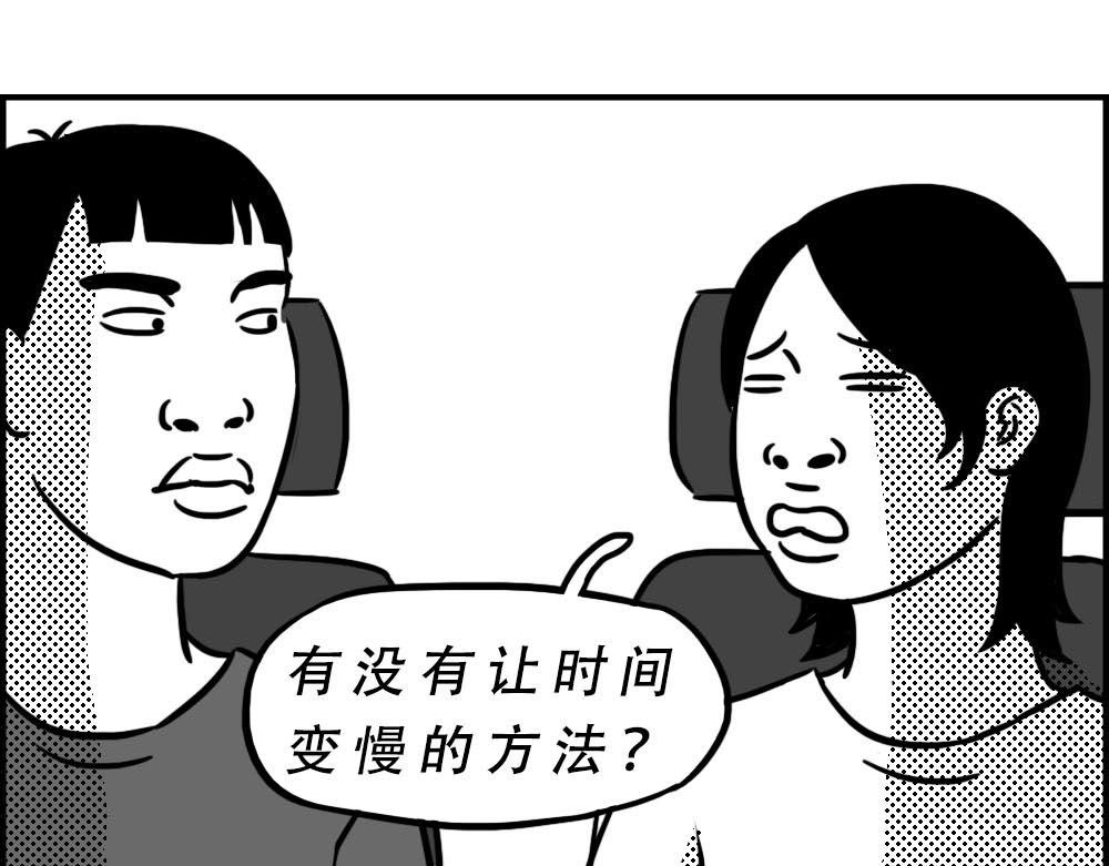 深圳人：上班8小时，开会10小(1/2)-第22话