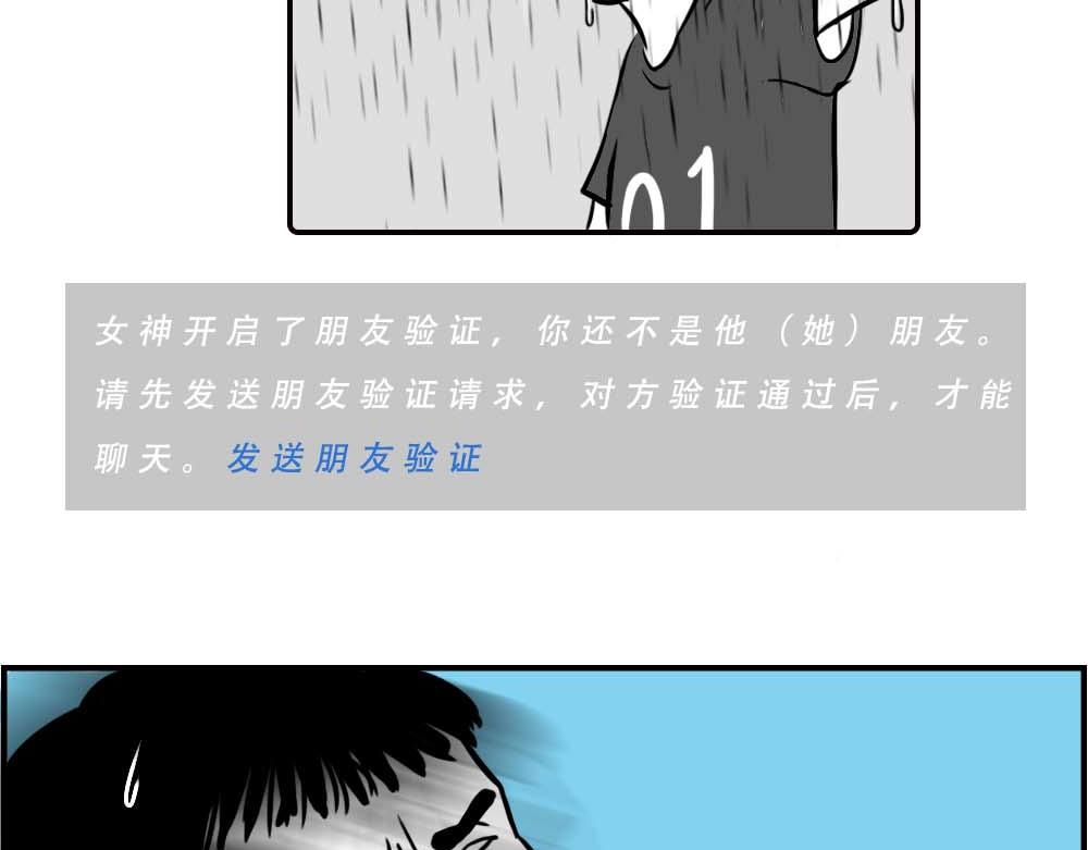 深圳的雨像极了渣男-第26话