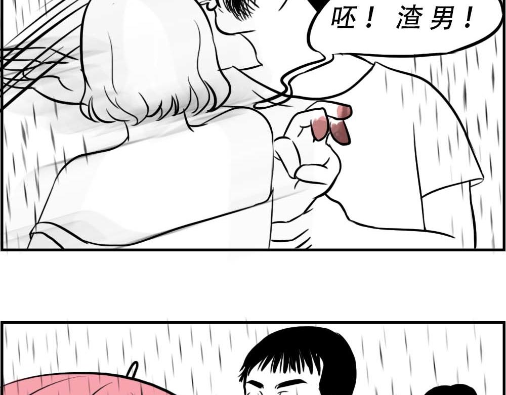 深圳的雨像极了渣男-第26话