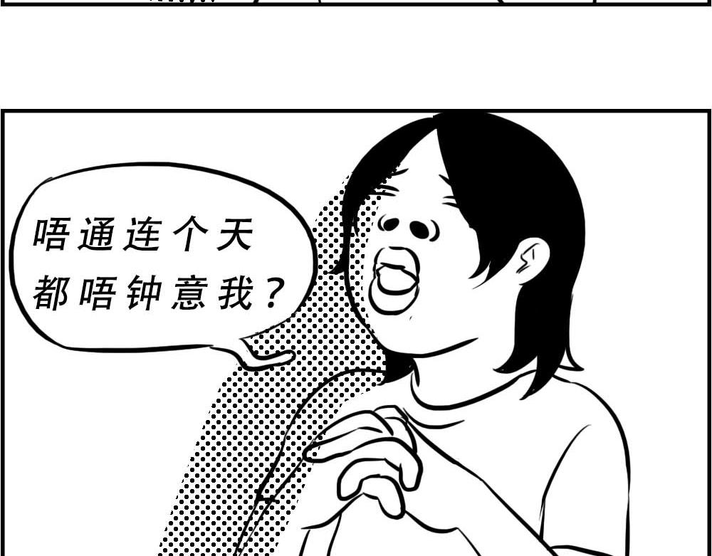 深圳的雨像极了渣男-第26话