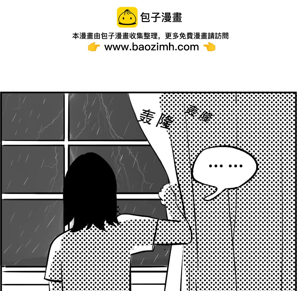 深圳的雨像极了渣男-第26话