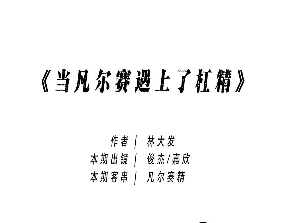 论凡尔赛，还是深圳人厉害-第28话