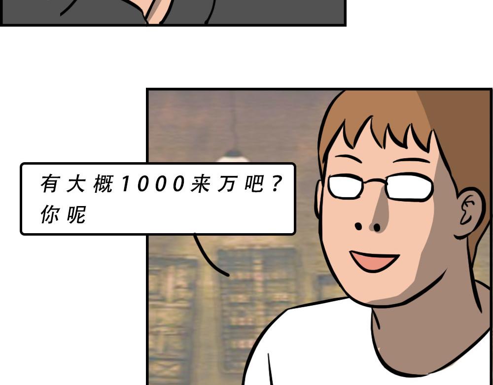 《2020深圳人存款等级对照表(1/2)-第32话