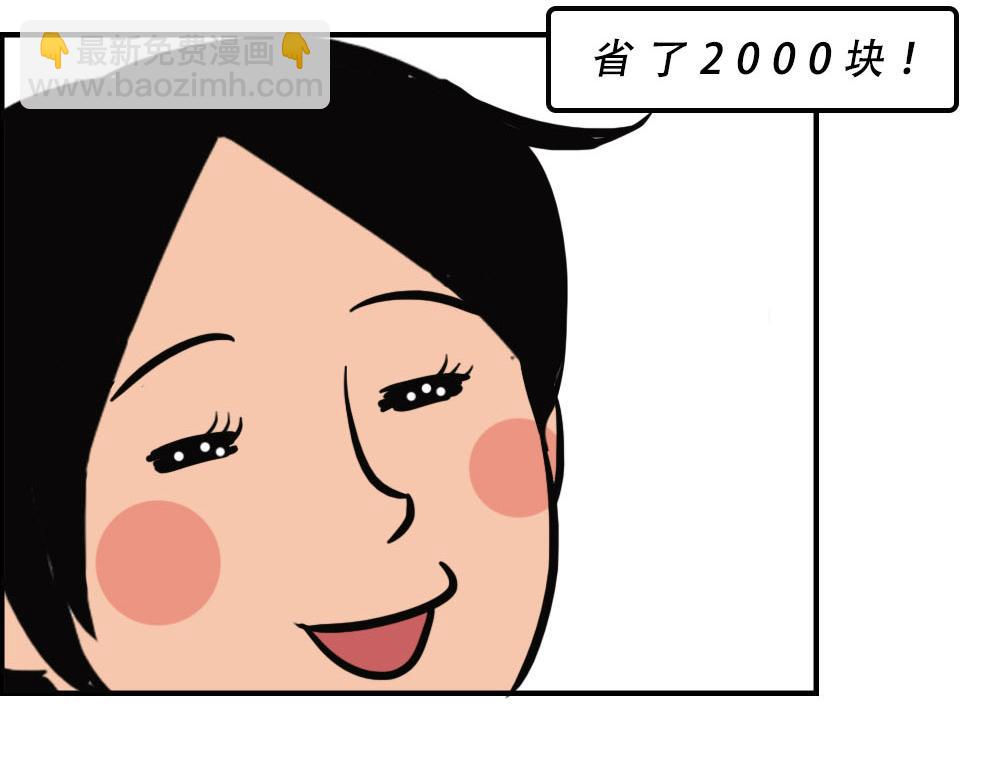 《2020深圳人存款等级对照表(1/2)-第32话