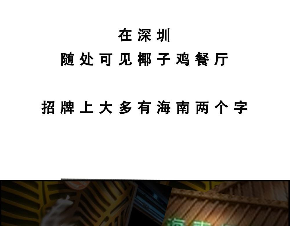 真正的深圳特产，来自海南？(1/2)-第34话