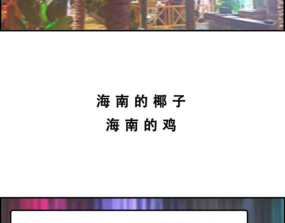 真正的深圳特产，来自海南？(1/2)-第34话