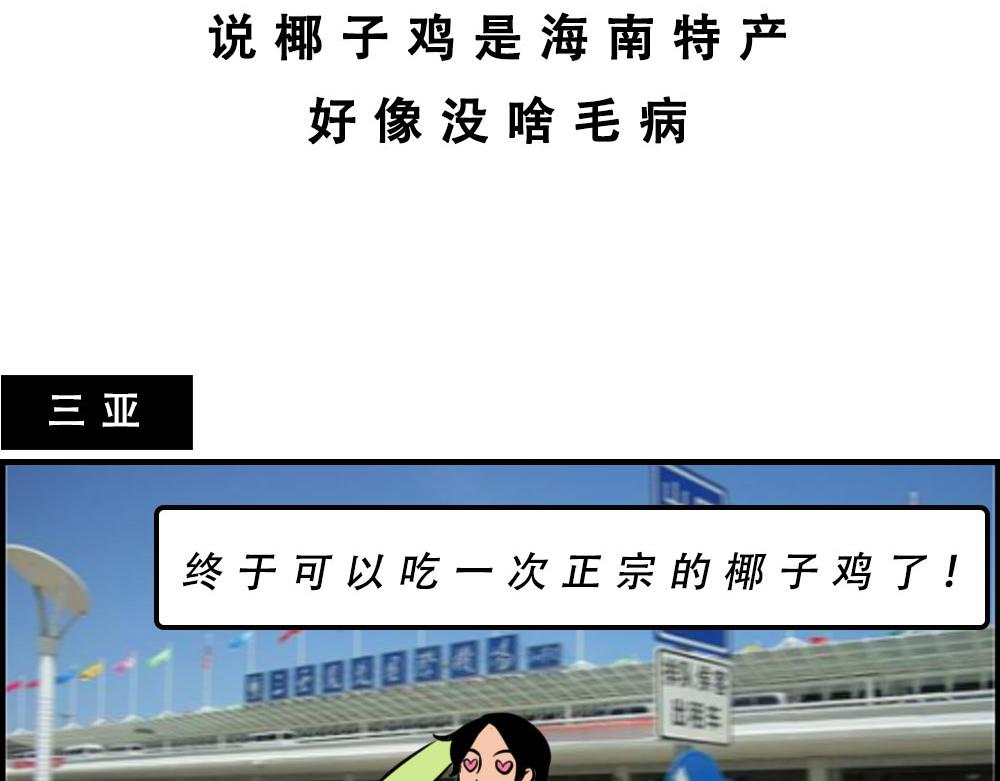 真正的深圳特产，来自海南？(1/2)-第34话