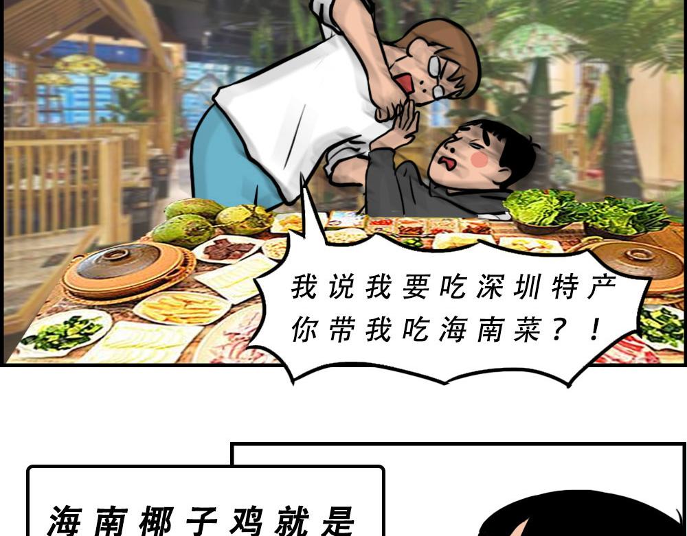 真正的深圳特产，来自海南？(1/2)-第34话