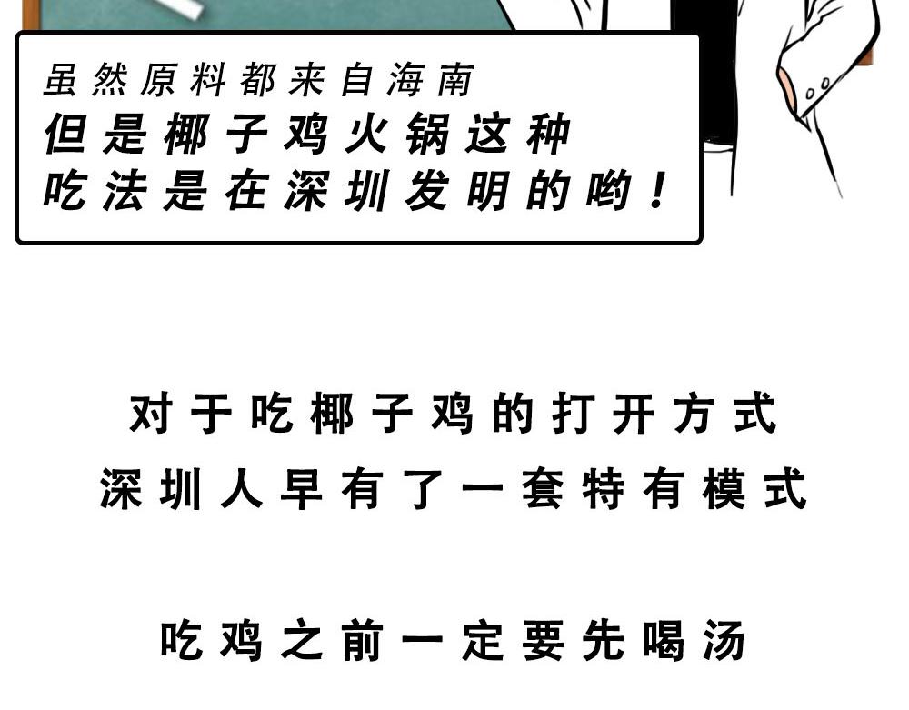 真正的深圳特产，来自海南？(1/2)-第34话