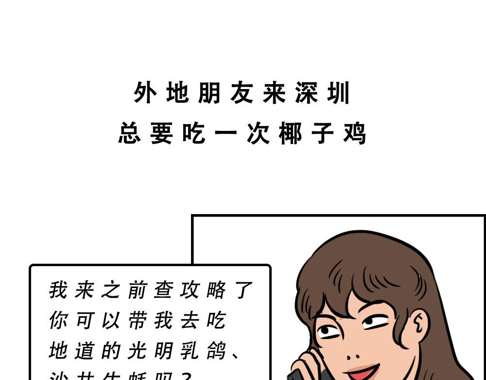 真正的深圳特产，来自海南？(1/2)-第34话