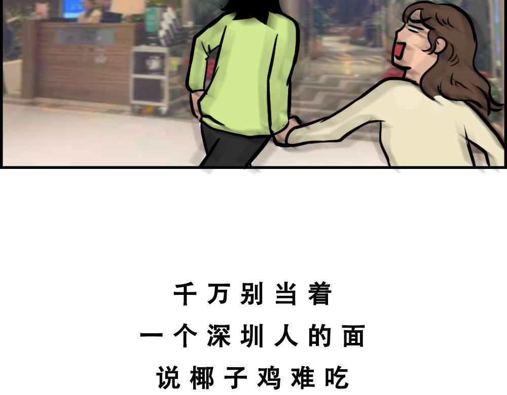 真正的深圳特产，来自海南？(1/2)-第34话