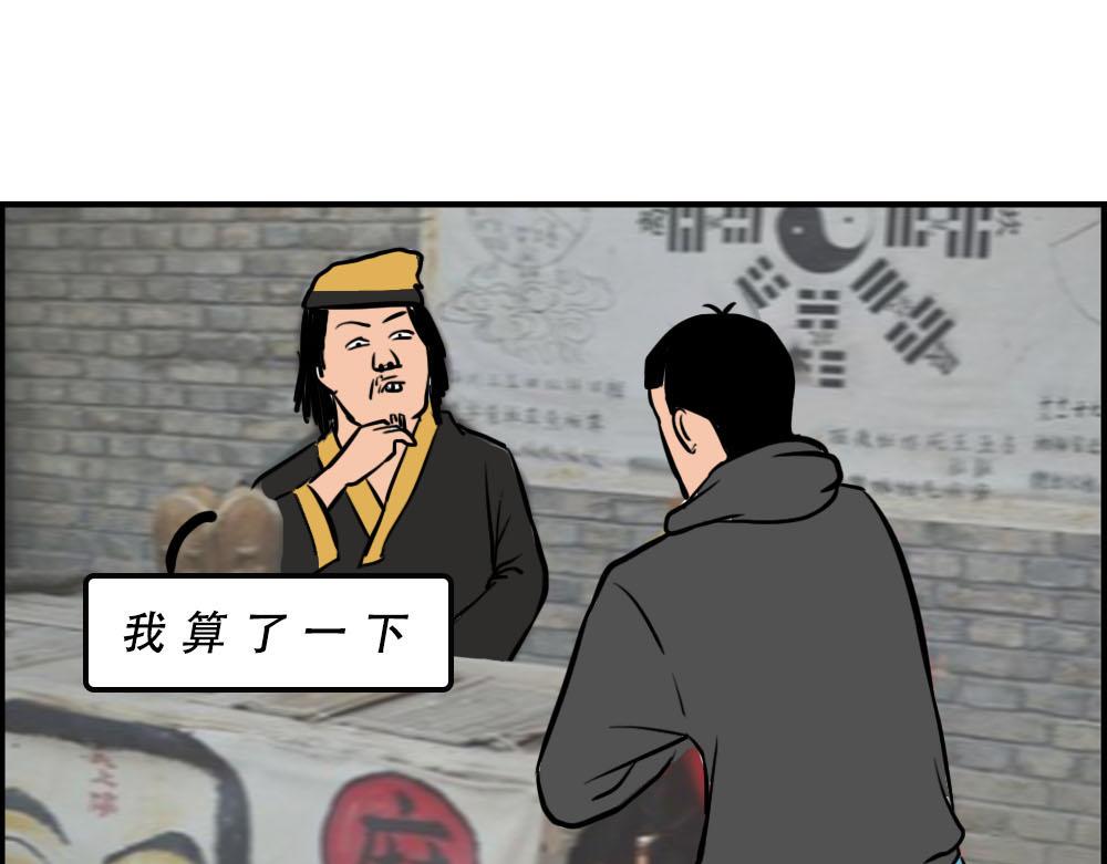 你在深圳工作，一定年薪百万了吧(1/2)-第36话