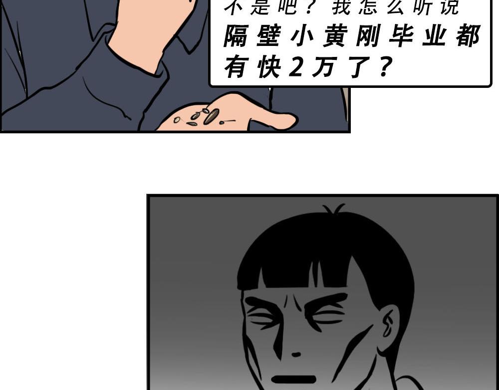 你在深圳工作，一定年薪百万了吧(1/2)-第36话