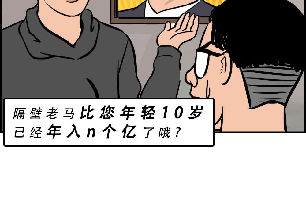 你在深圳工作，一定年薪百万了吧(1/2)-第36话
