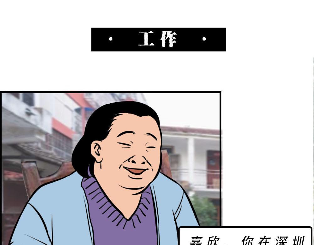 你在深圳工作，一定年薪百万了吧(1/2)-第36话