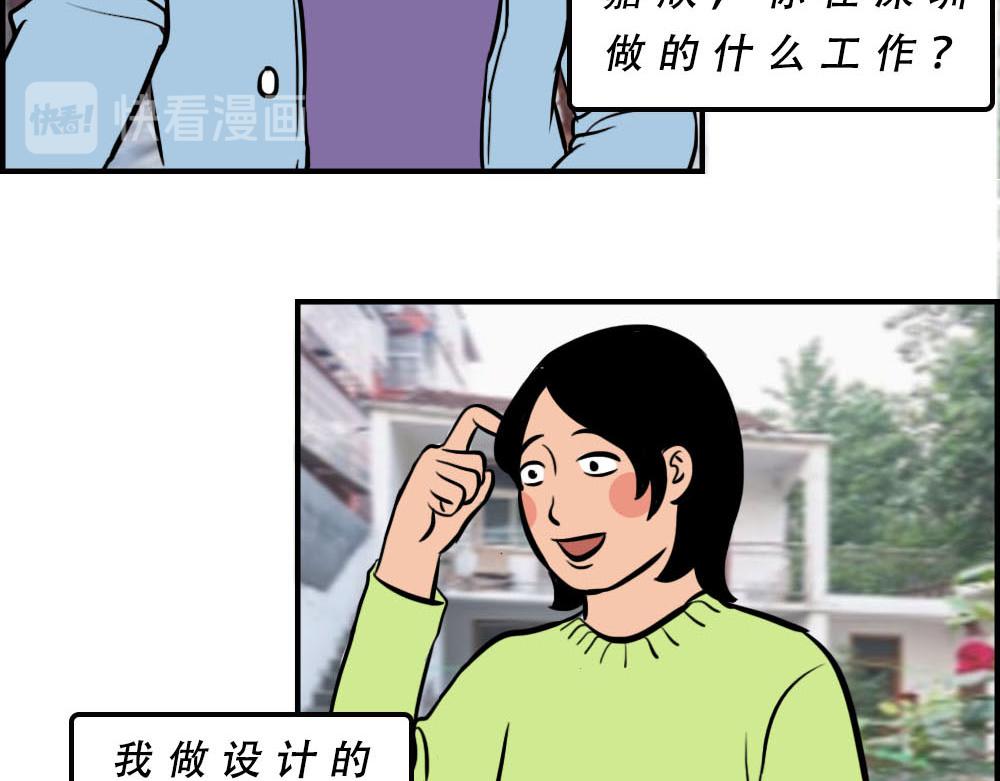 你在深圳工作，一定年薪百万了吧(1/2)-第36话