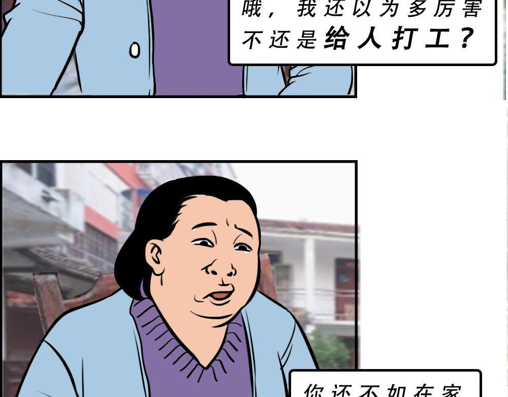 你在深圳工作，一定年薪百万了吧(1/2)-第36话