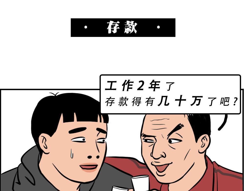 你在深圳工作，一定年薪百万了吧(1/2)-第36话