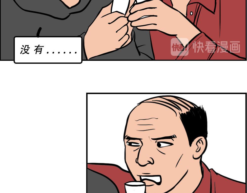 你在深圳工作，一定年薪百万了吧(1/2)-第36话