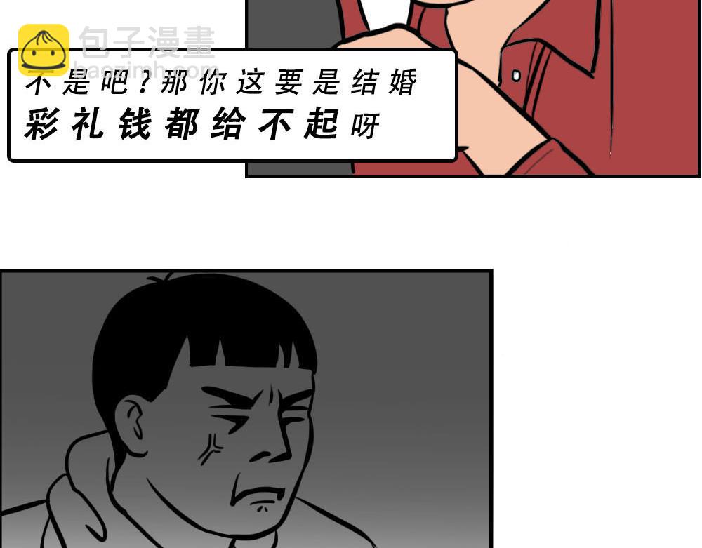 你在深圳工作，一定年薪百万了吧(1/2)-第36话