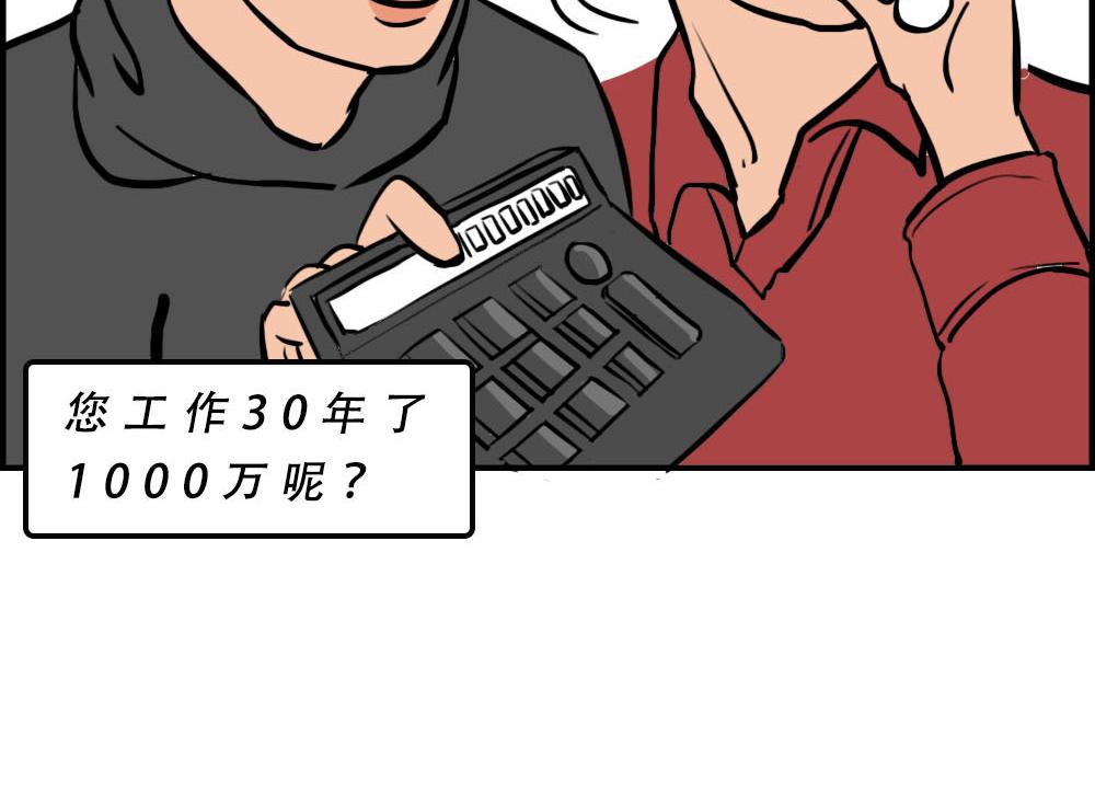 你在深圳工作，一定年薪百万了吧(1/2)-第36话