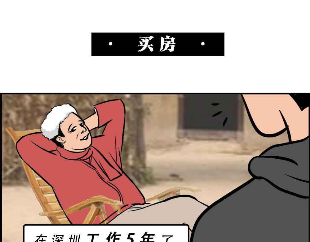 你在深圳工作，一定年薪百万了吧(1/2)-第36话