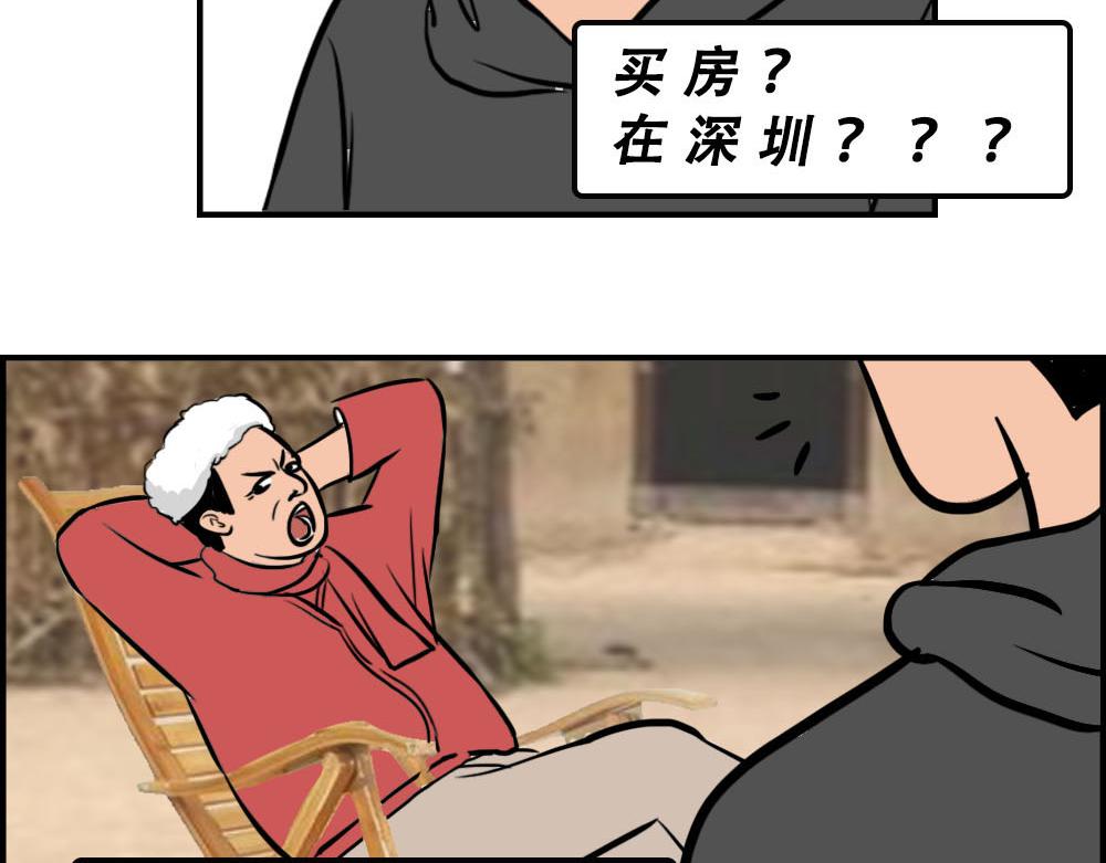 你在深圳工作，一定年薪百万了吧(1/2)-第36话