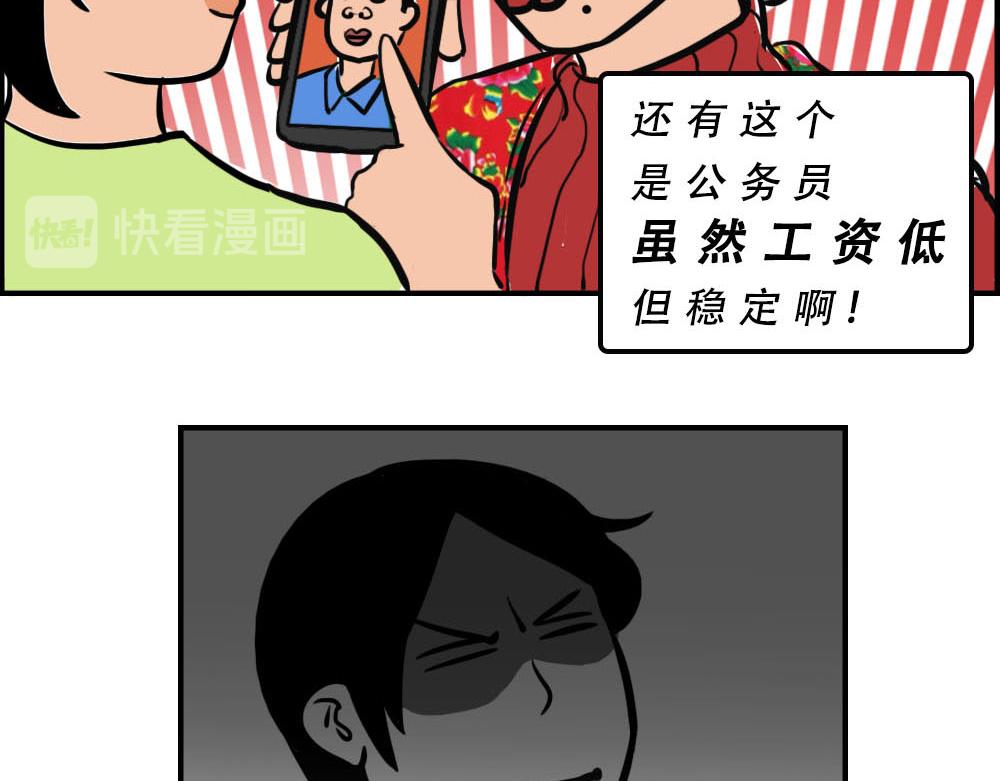 你在深圳工作，一定年薪百万了吧(1/2)-第36话